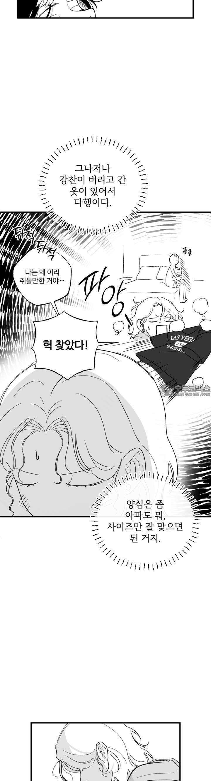 나를 홀린 이웃집 스타 15화 2