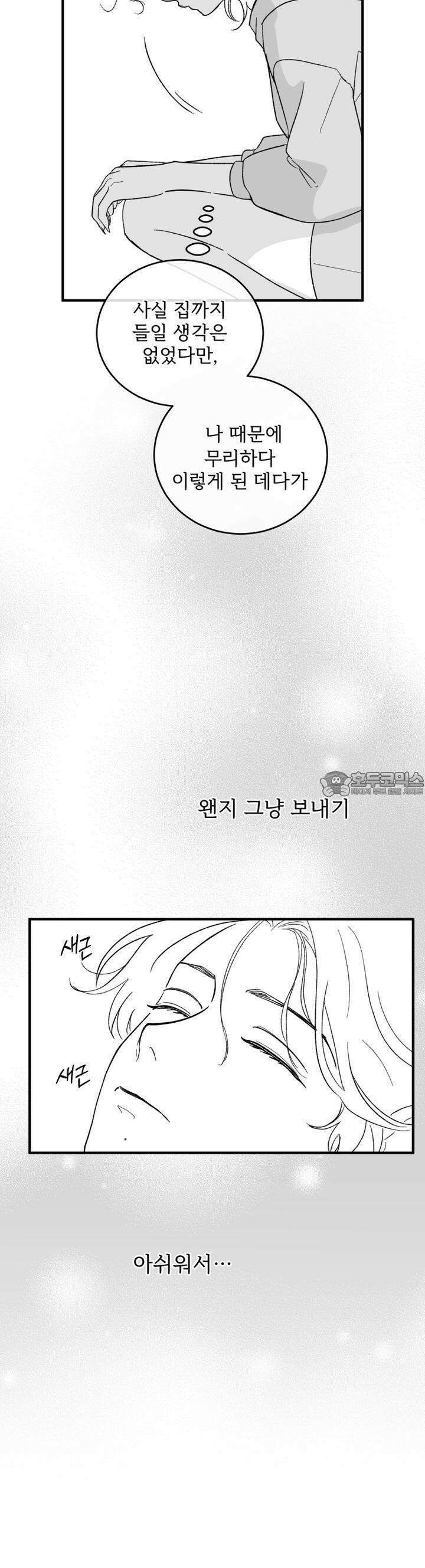 나를 홀린 이웃집 스타 15화 3