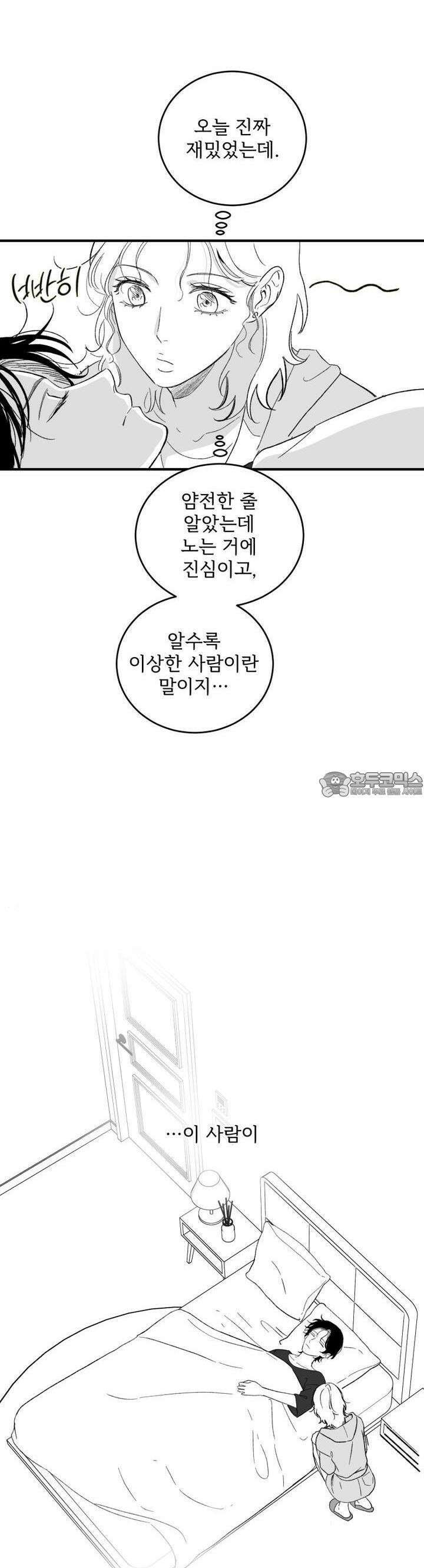 나를 홀린 이웃집 스타 15화 4