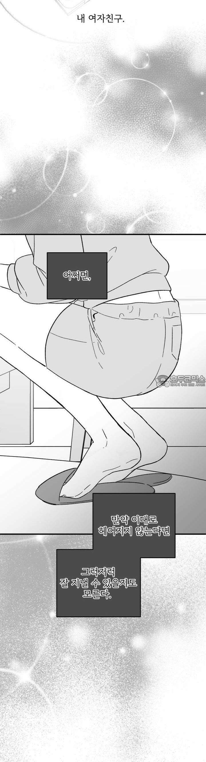 나를 홀린 이웃집 스타 15화 5