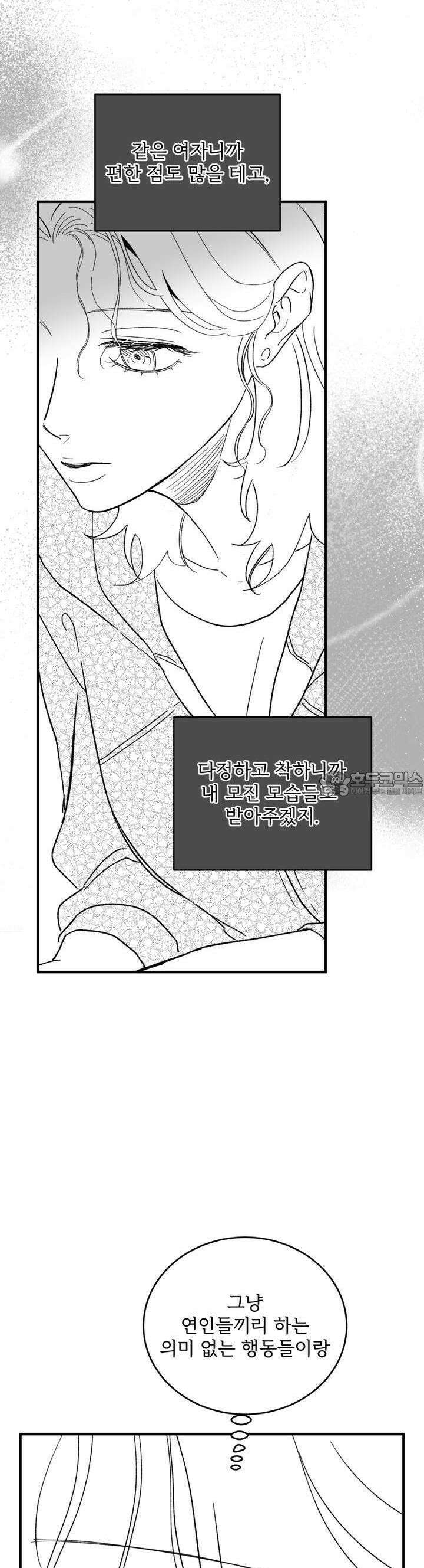 나를 홀린 이웃집 스타 15화 6