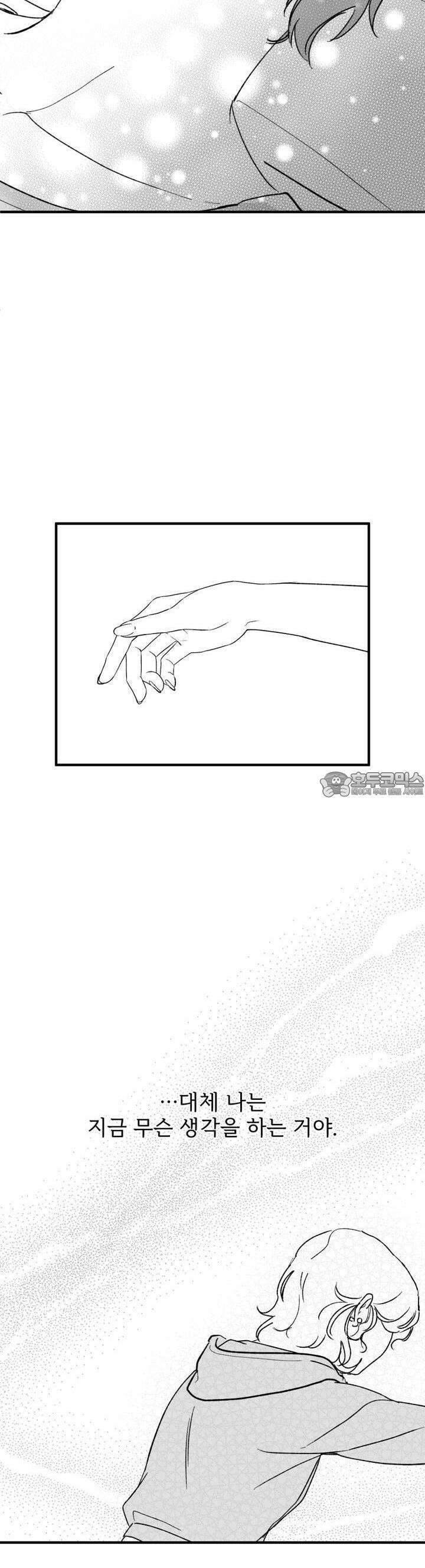 나를 홀린 이웃집 스타 15화 9