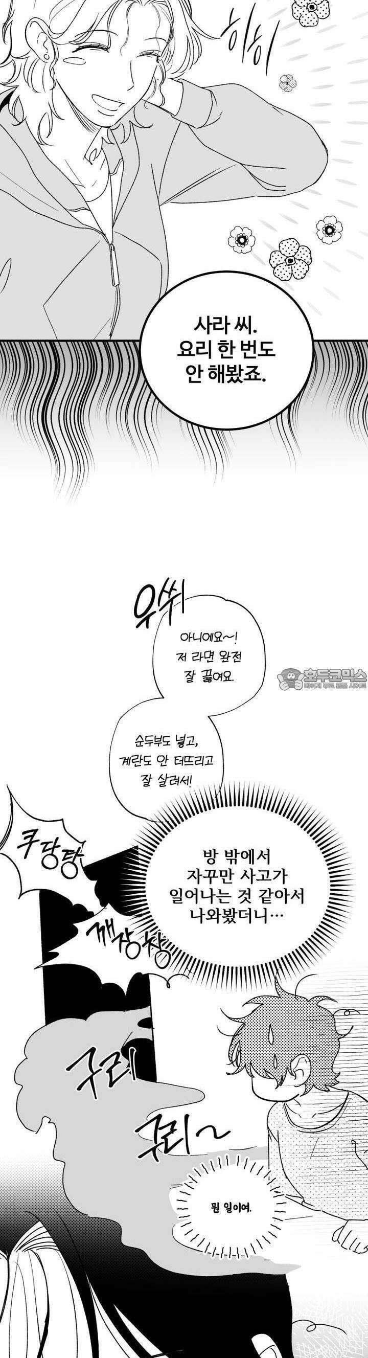 나를 홀린 이웃집 스타 15화 12