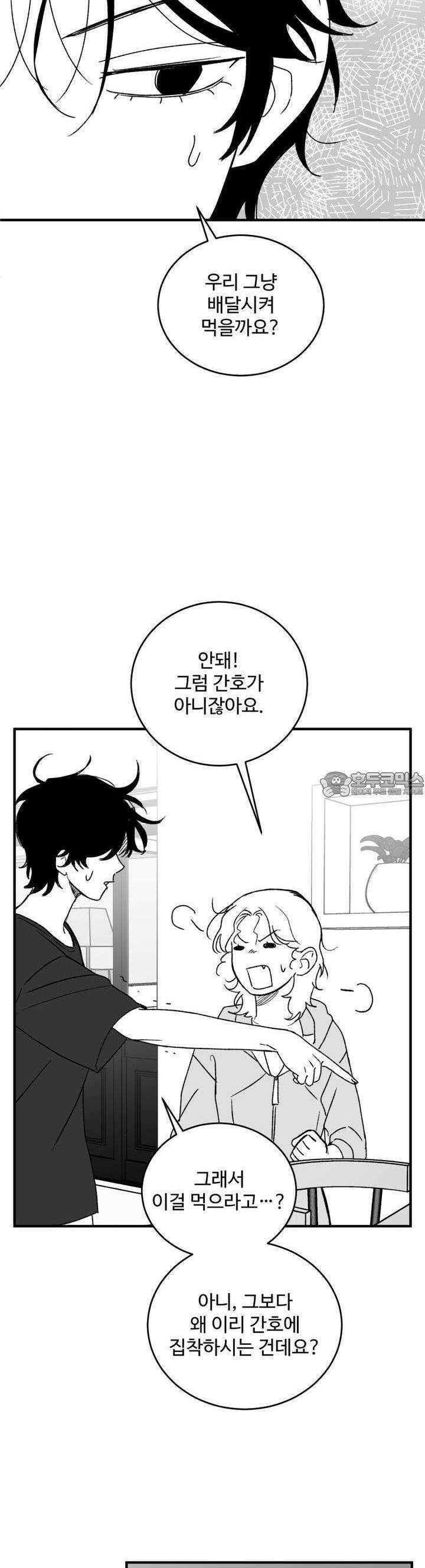 나를 홀린 이웃집 스타 15화 13