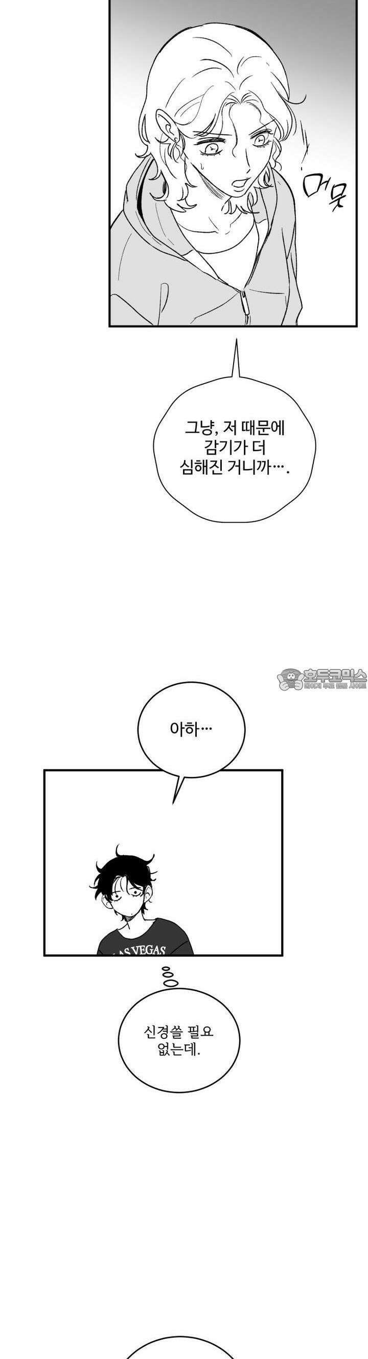 나를 홀린 이웃집 스타 15화 14