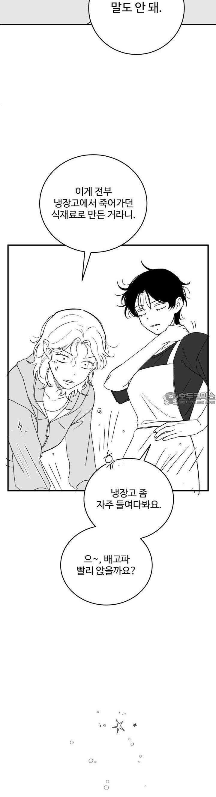 나를 홀린 이웃집 스타 15화 17