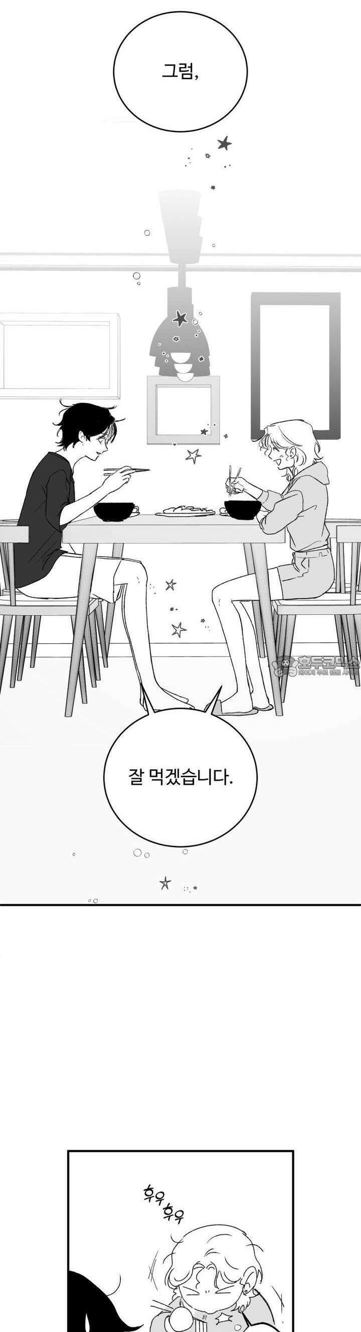 나를 홀린 이웃집 스타 15화 18