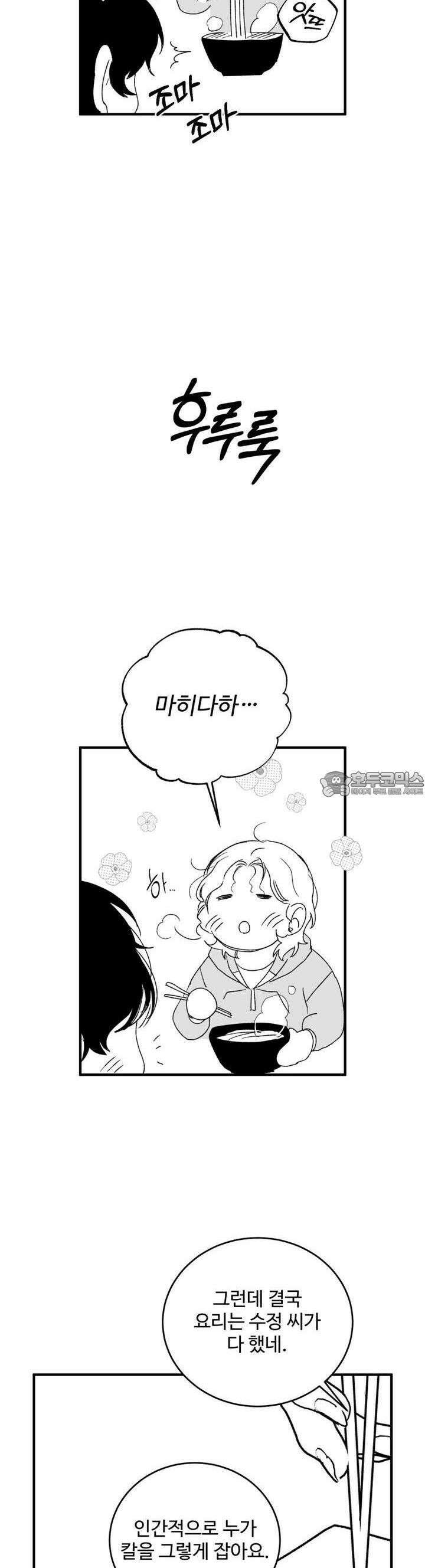 나를 홀린 이웃집 스타 15화 19