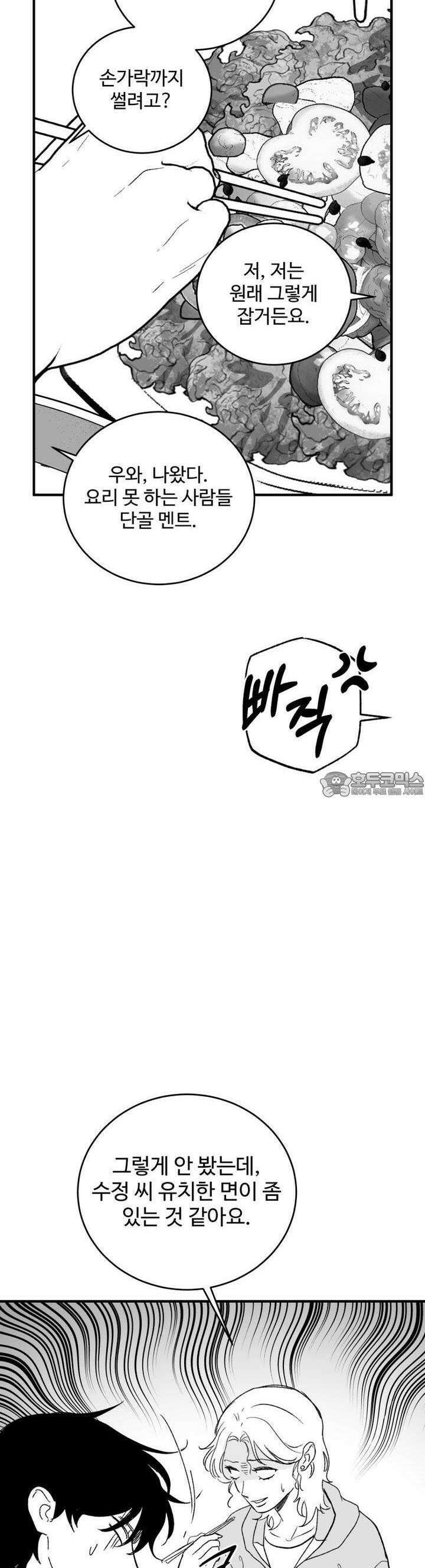 나를 홀린 이웃집 스타 15화 20