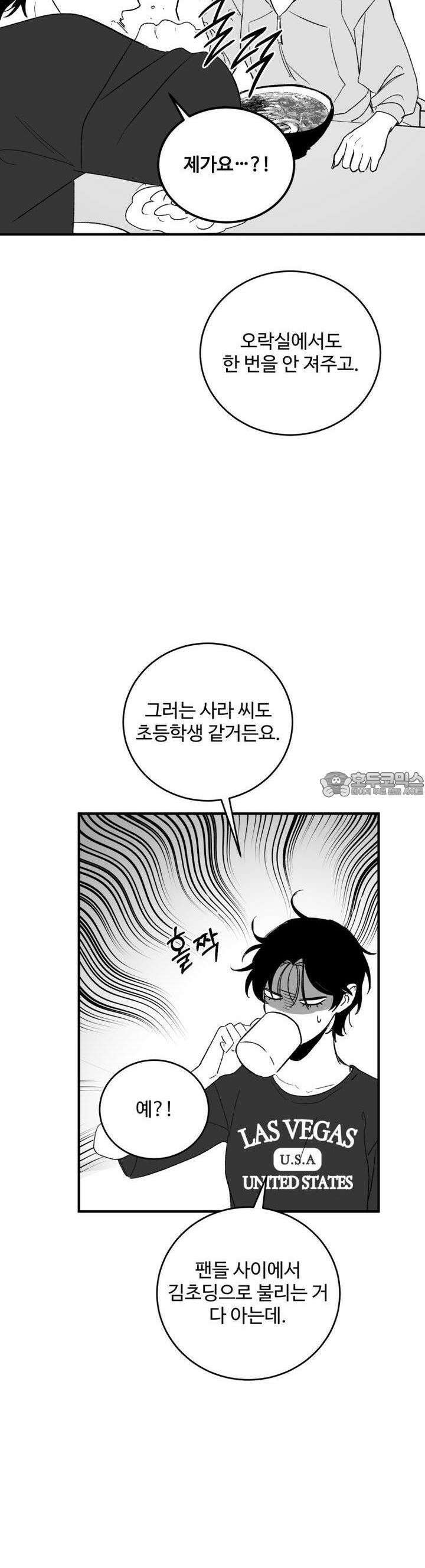 나를 홀린 이웃집 스타 15화 21