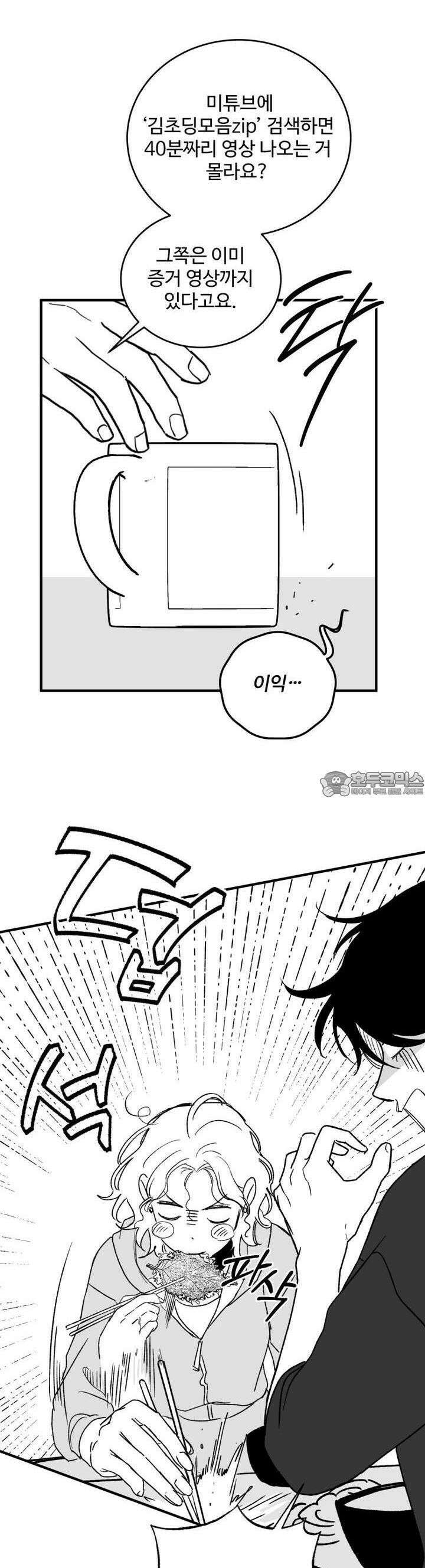 나를 홀린 이웃집 스타 15화 22