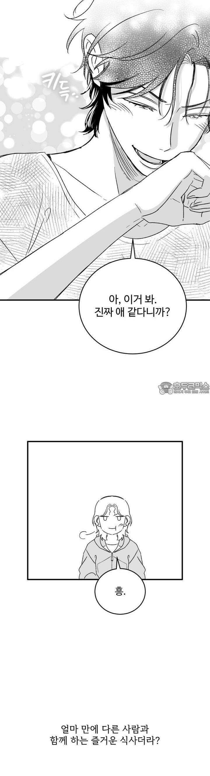 나를 홀린 이웃집 스타 15화 24