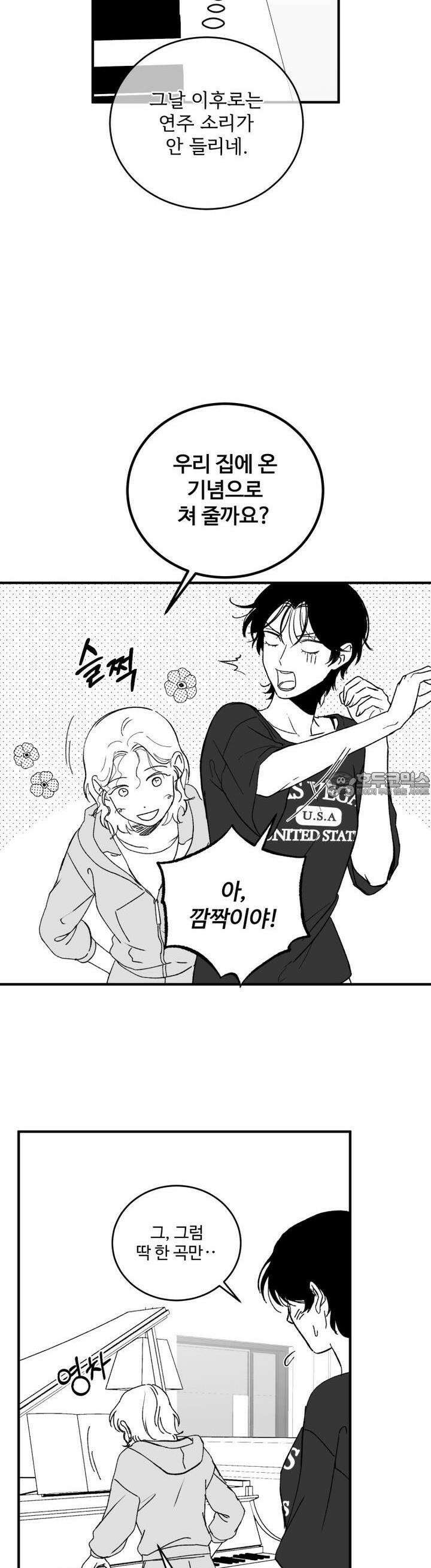 나를 홀린 이웃집 스타 15화 28