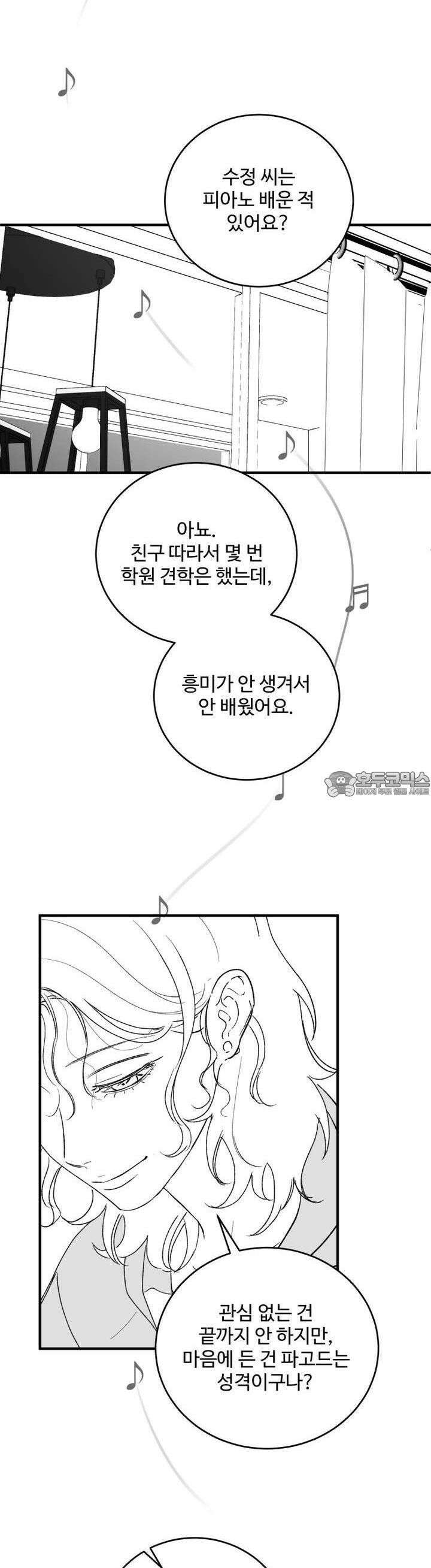 나를 홀린 이웃집 스타 15화 31