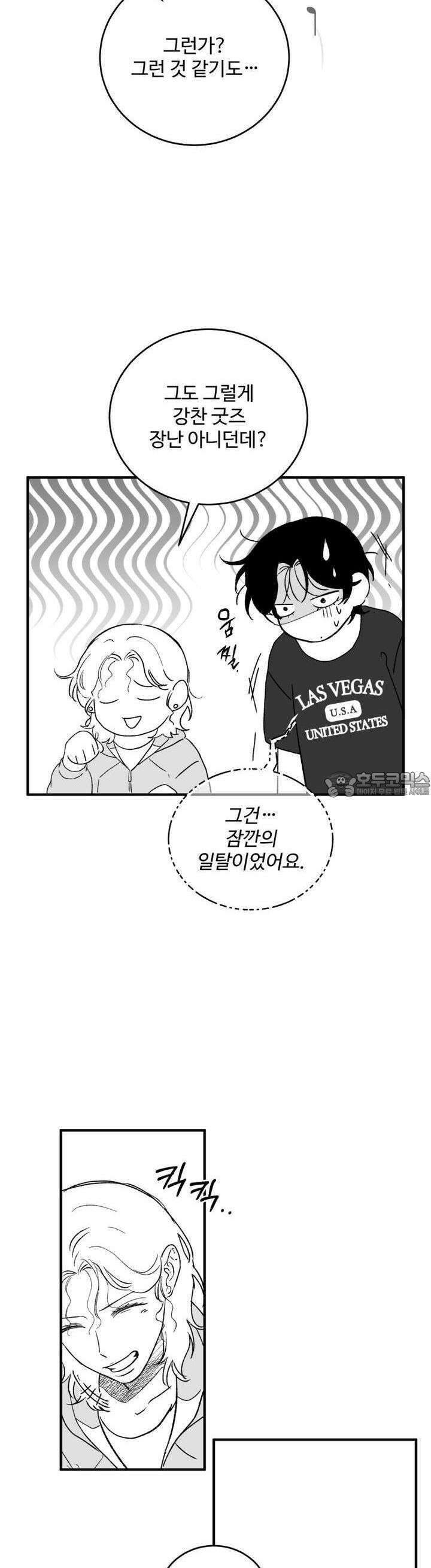 나를 홀린 이웃집 스타 15화 32