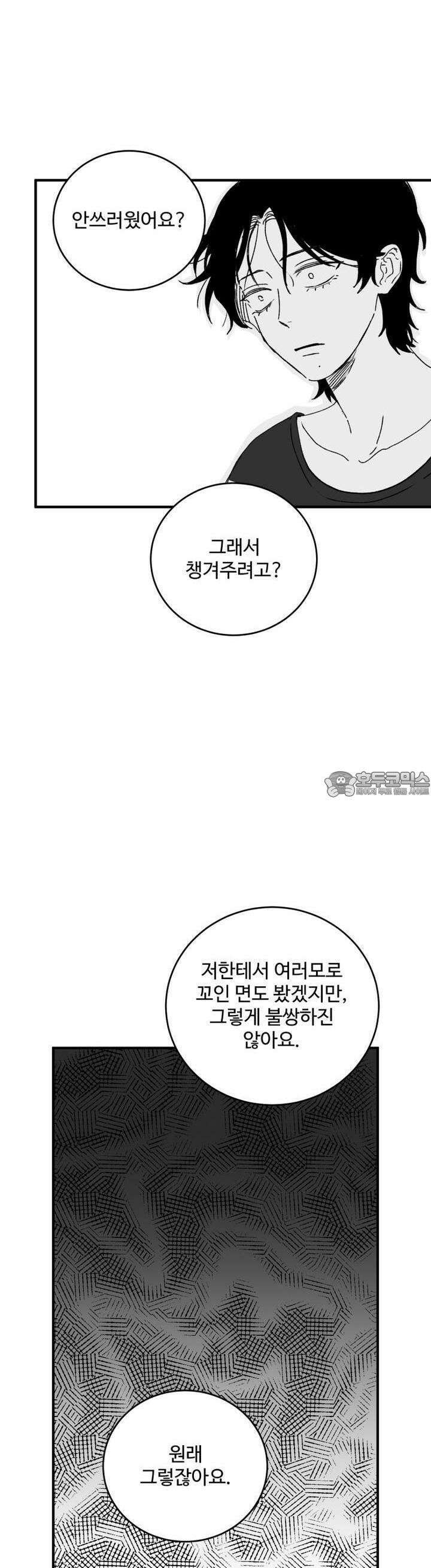 나를 홀린 이웃집 스타 15화 34