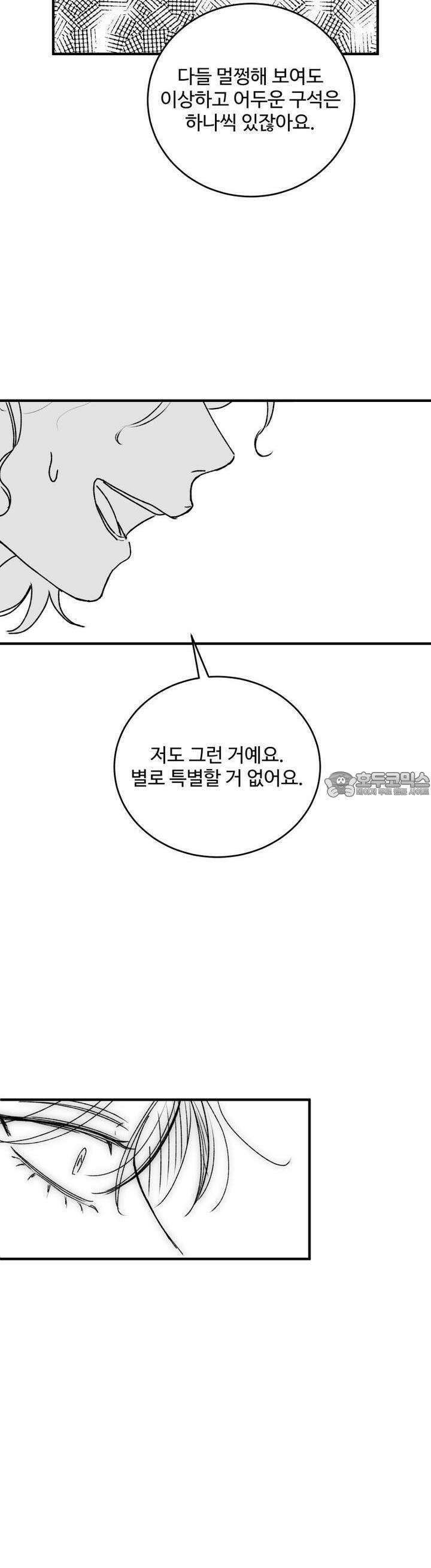 나를 홀린 이웃집 스타 15화 35