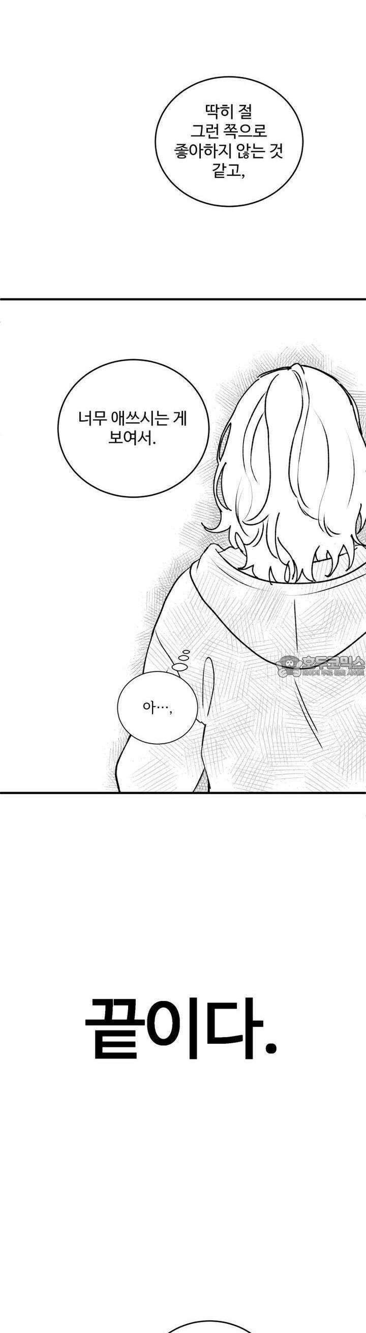나를 홀린 이웃집 스타 15화 37