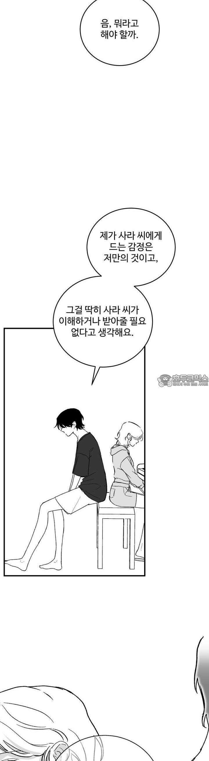 나를 홀린 이웃집 스타 15화 38