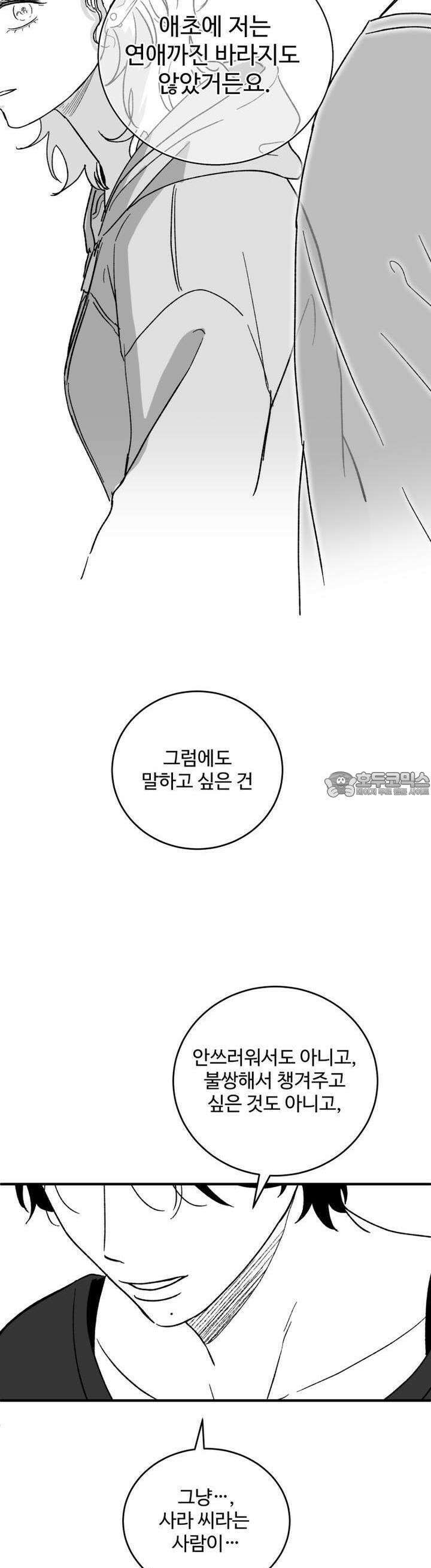 나를 홀린 이웃집 스타 15화 39
