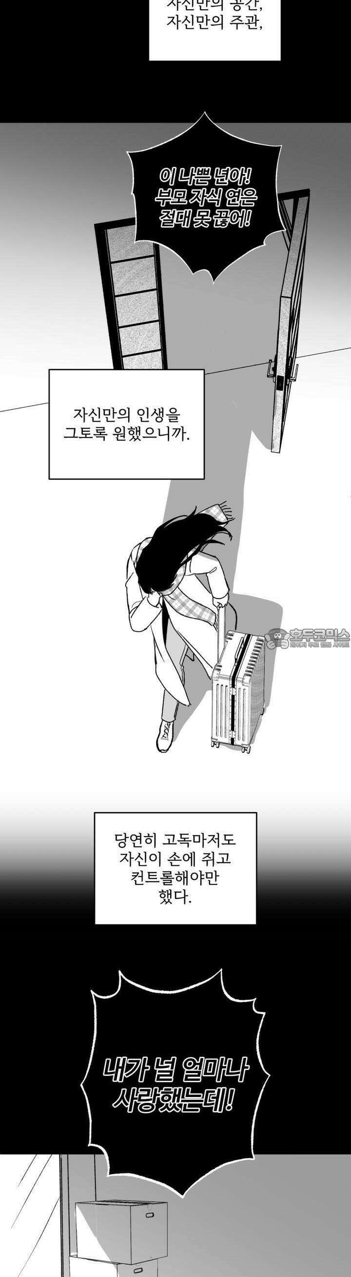 나를 홀린 이웃집 스타 15화 41