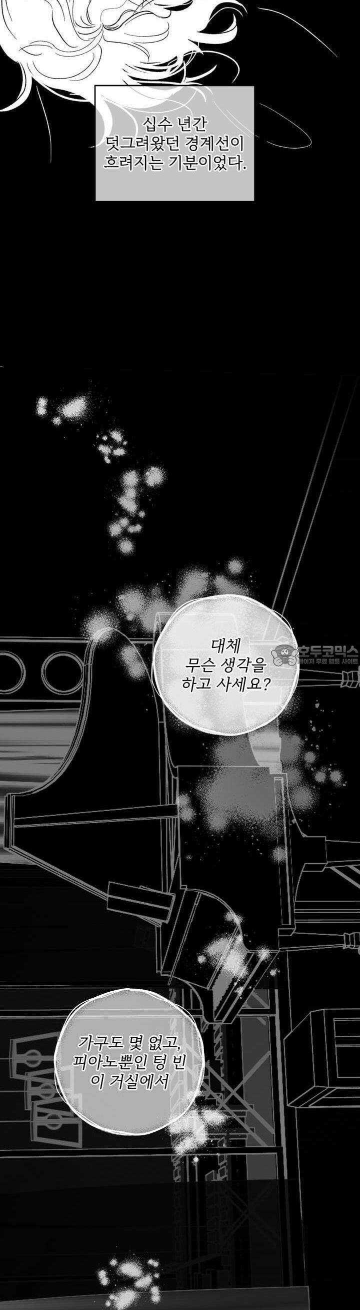 나를 홀린 이웃집 스타 15화 43