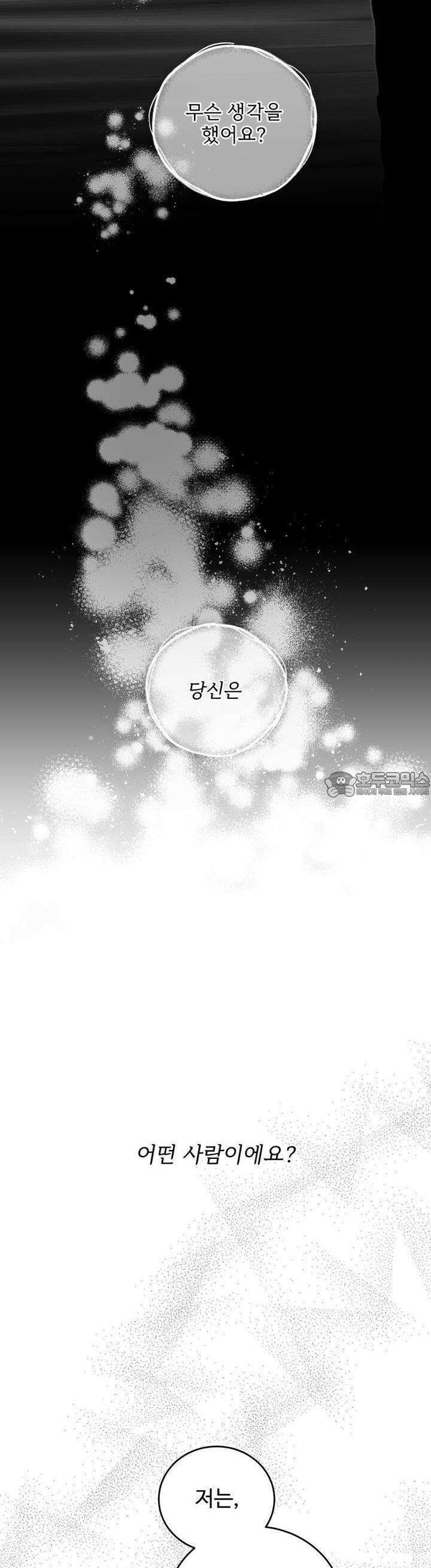 나를 홀린 이웃집 스타 15화 44