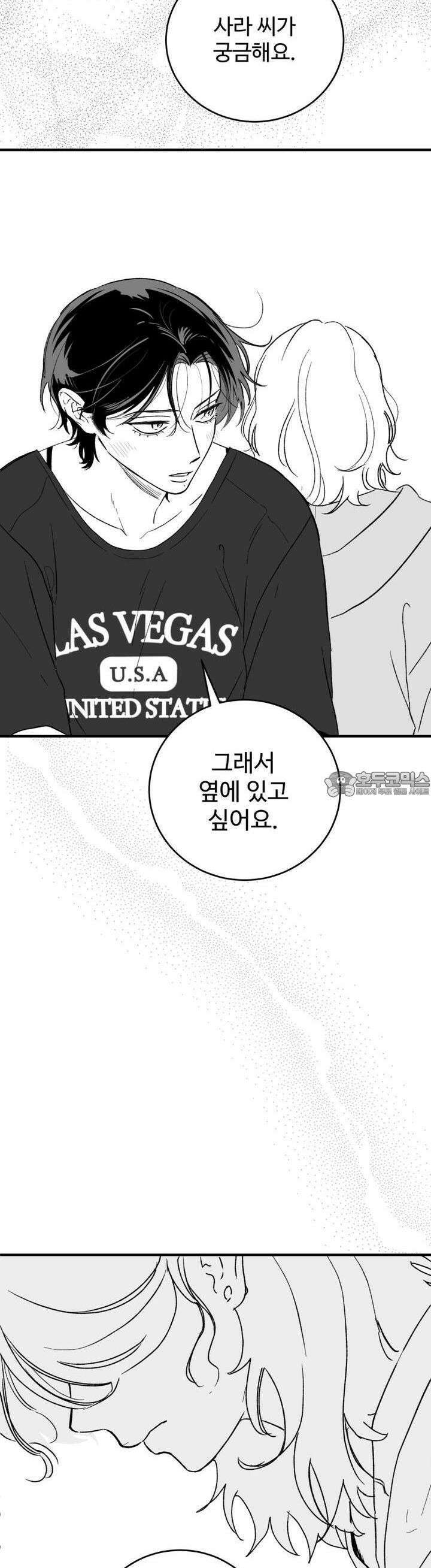 나를 홀린 이웃집 스타 15화 45