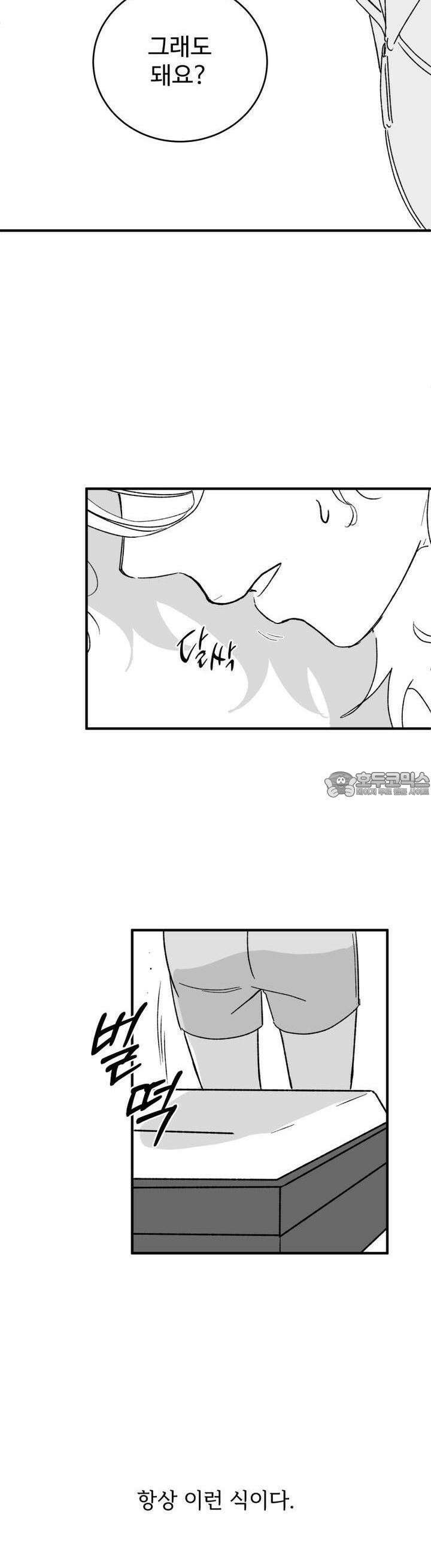 나를 홀린 이웃집 스타 15화 46