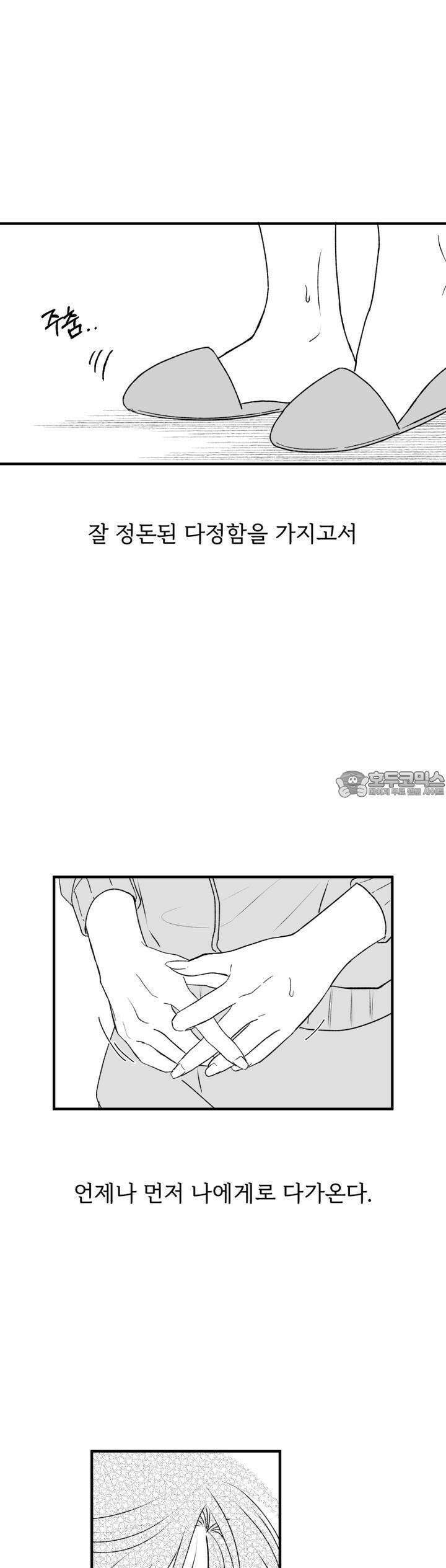 나를 홀린 이웃집 스타 15화 47
