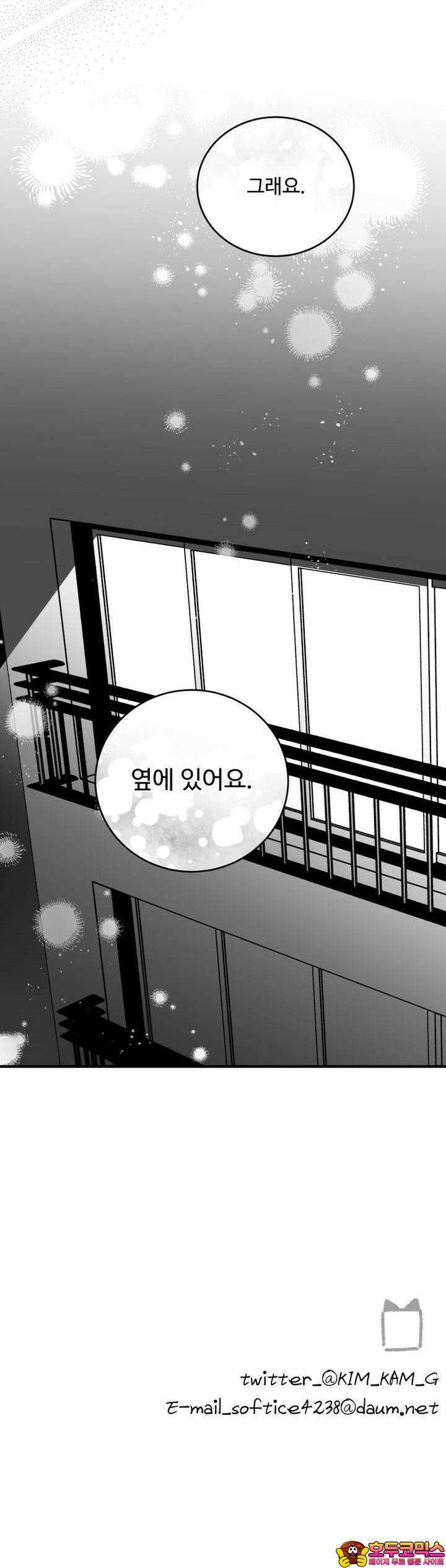 나를 홀린 이웃집 스타 15화 57
