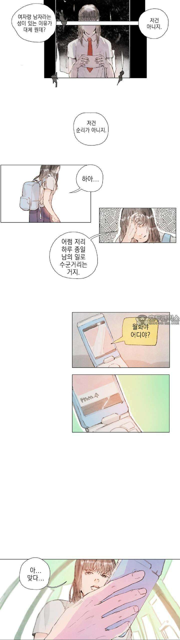 월화x목금 20화 2