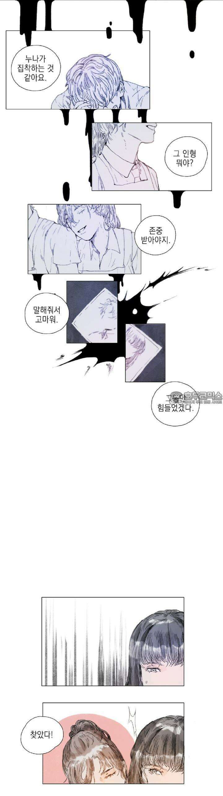 월화x목금 20화 3