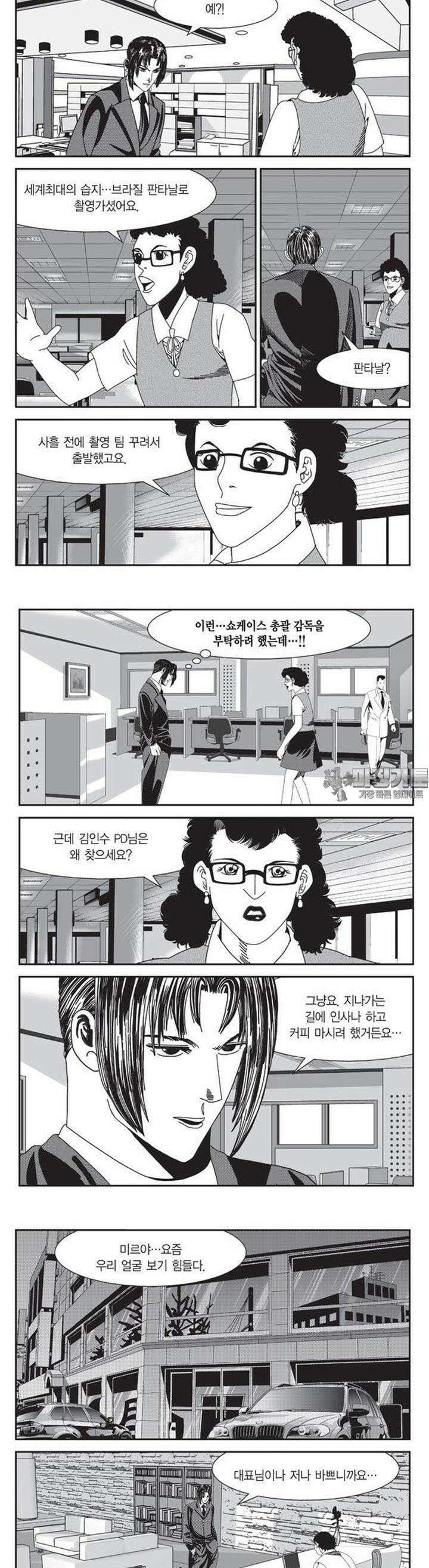로드매니저 2부 20권 3