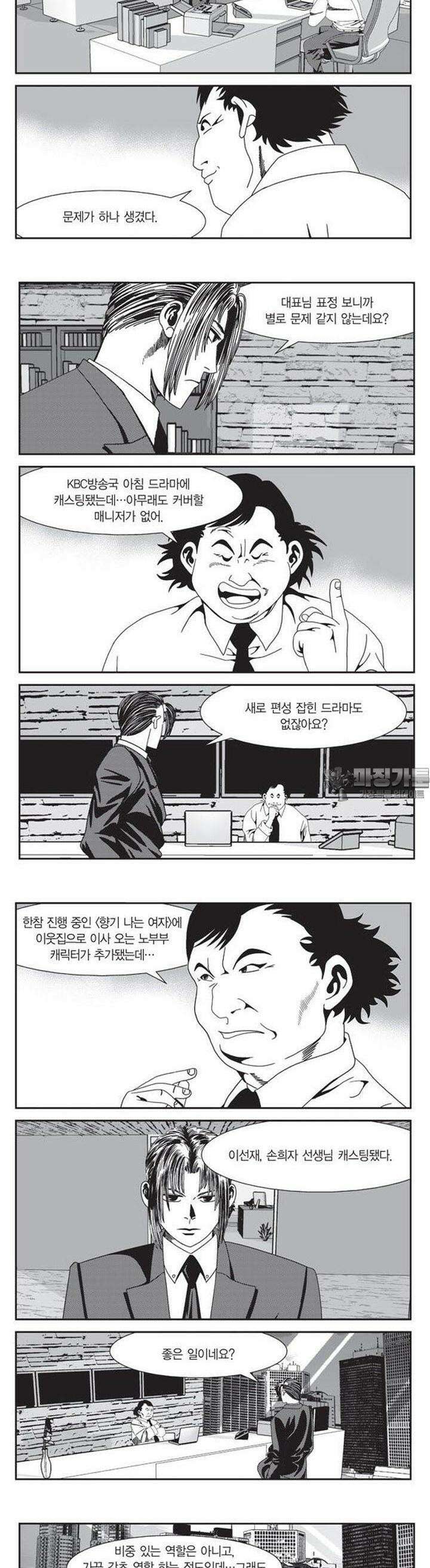 로드매니저 2부 20권 4