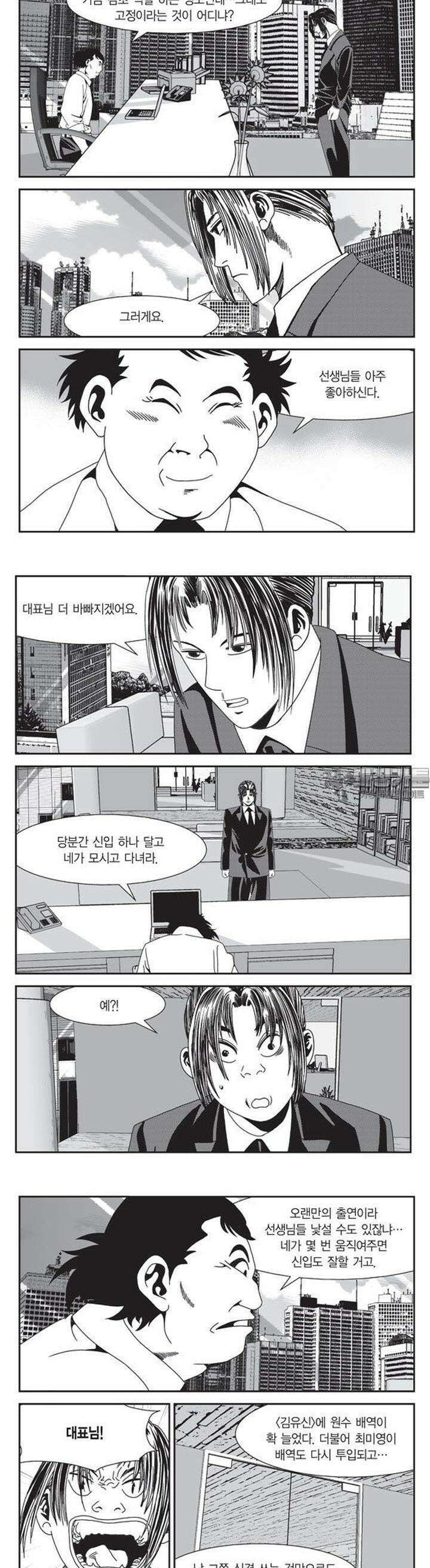 로드매니저 2부 20권 5