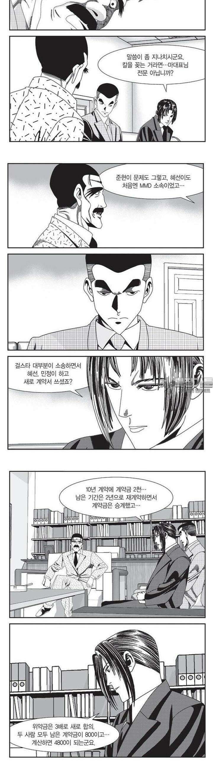 로드매니저 2부 30권 2