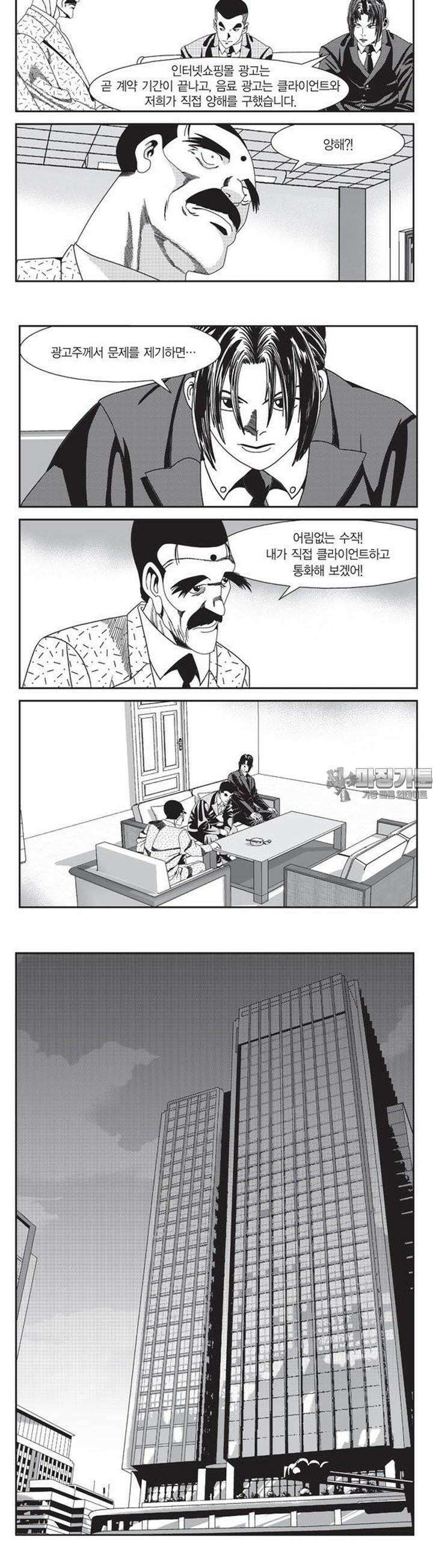 로드매니저 2부 30권 4