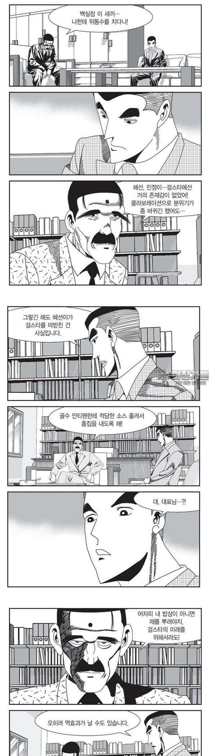 로드매니저 2부 30권 5