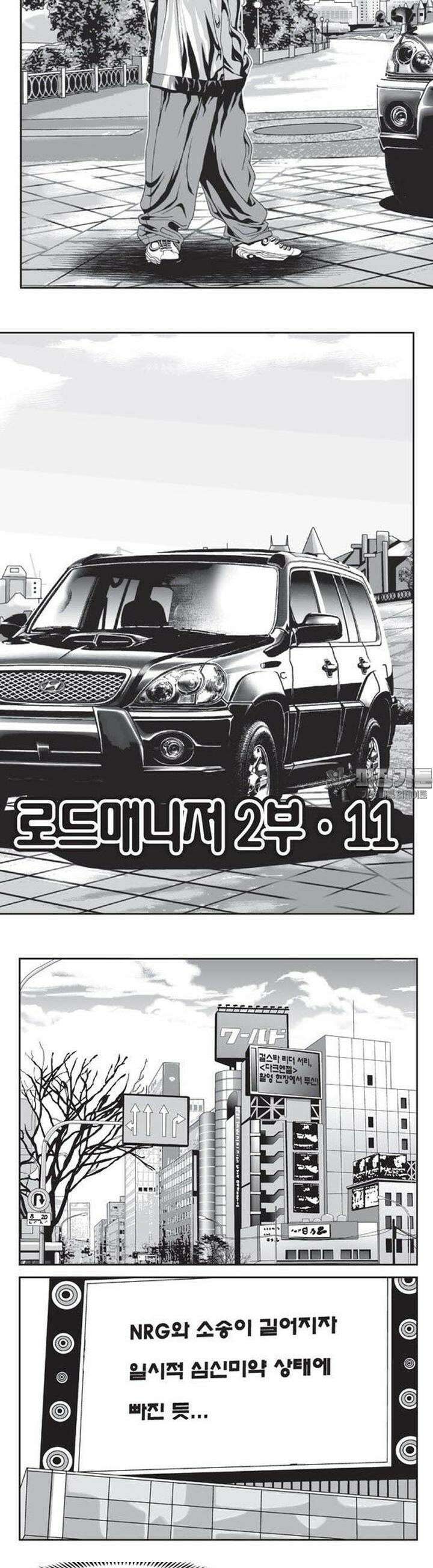 로드매니저 2부 33권 2