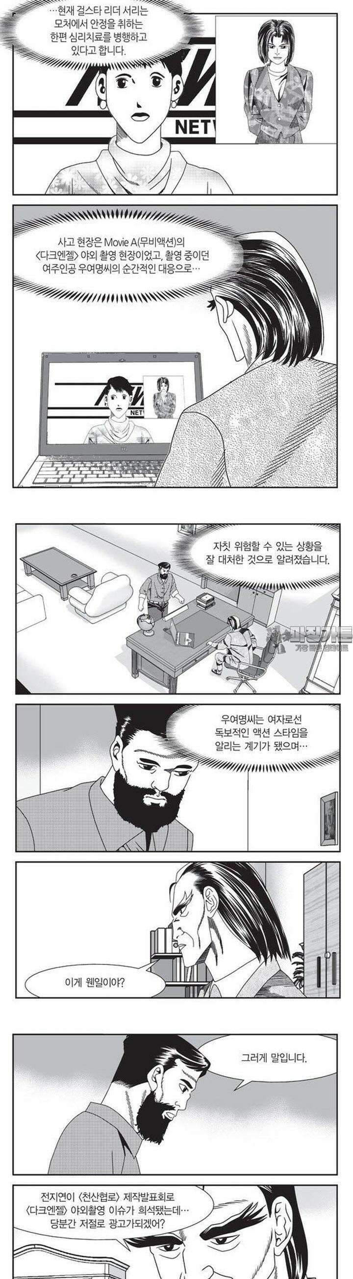 로드매니저 2부 33권 3