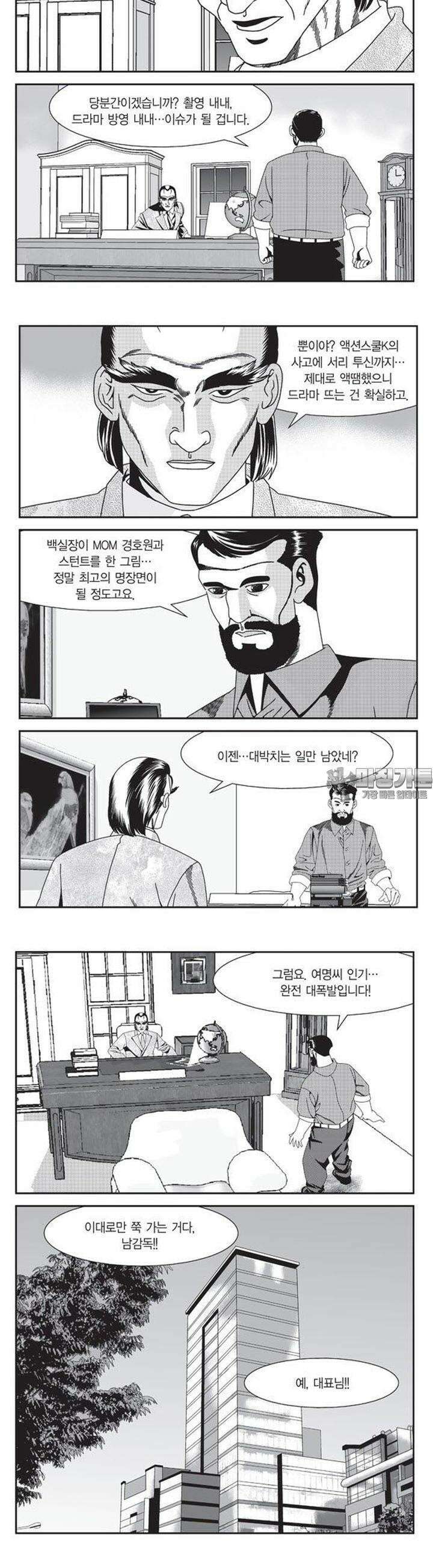 로드매니저 2부 33권 4