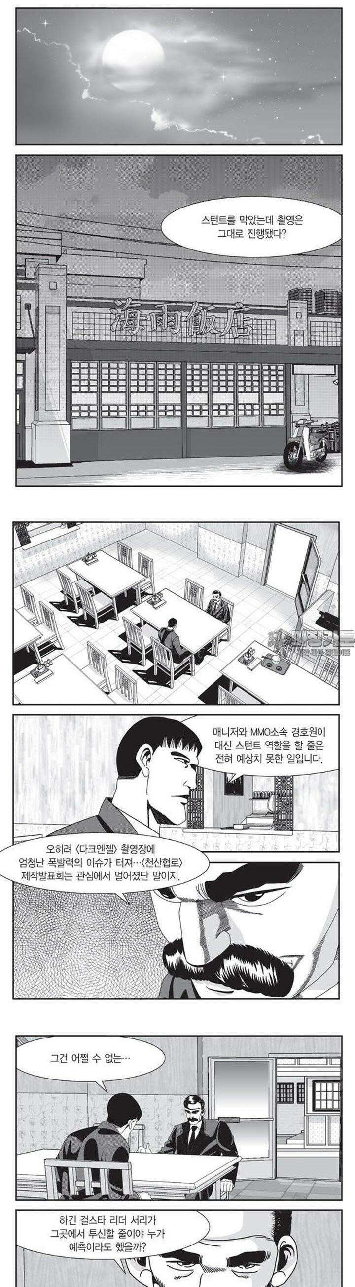 로드매니저 2부 33권 5