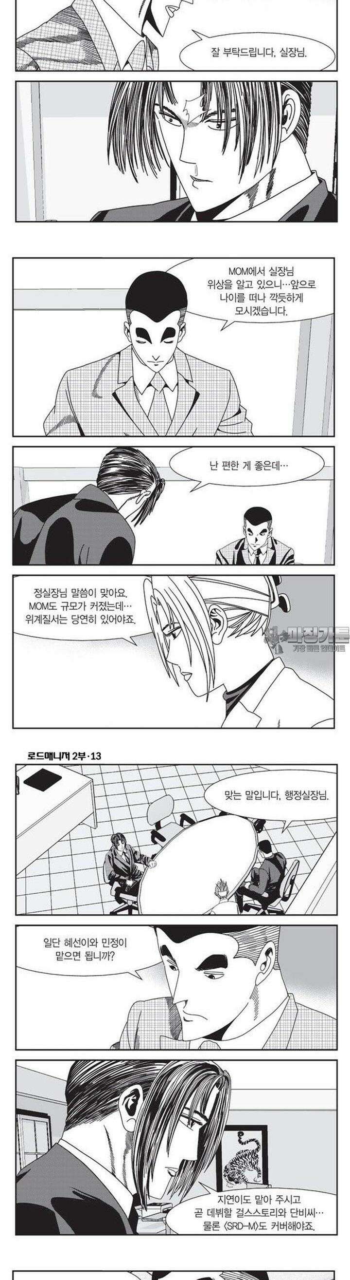 로드매니저 2부 38권 2