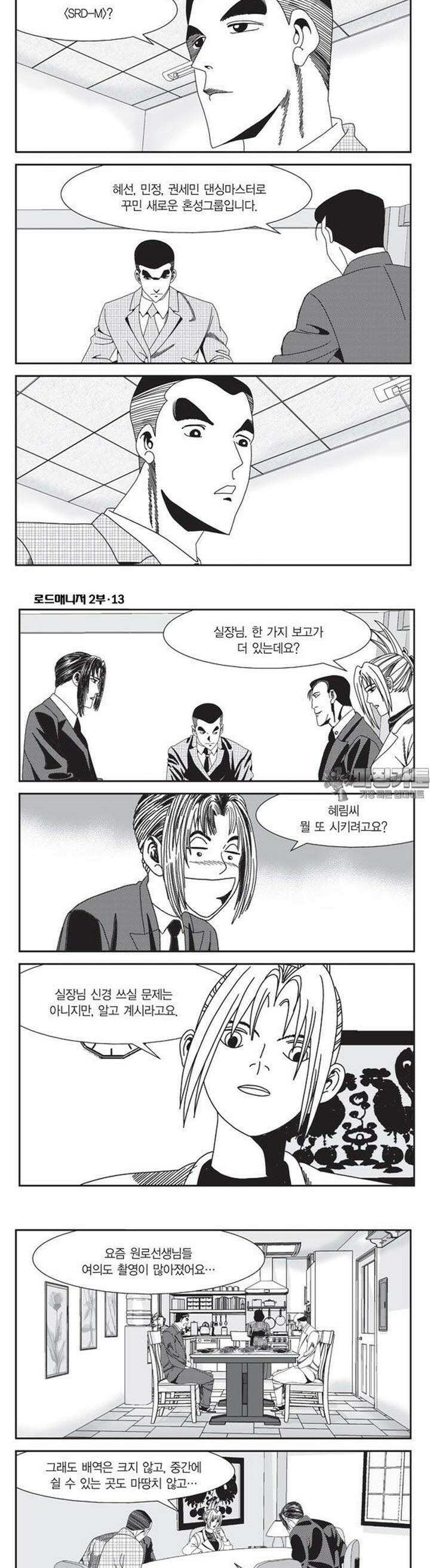 로드매니저 2부 38권 3