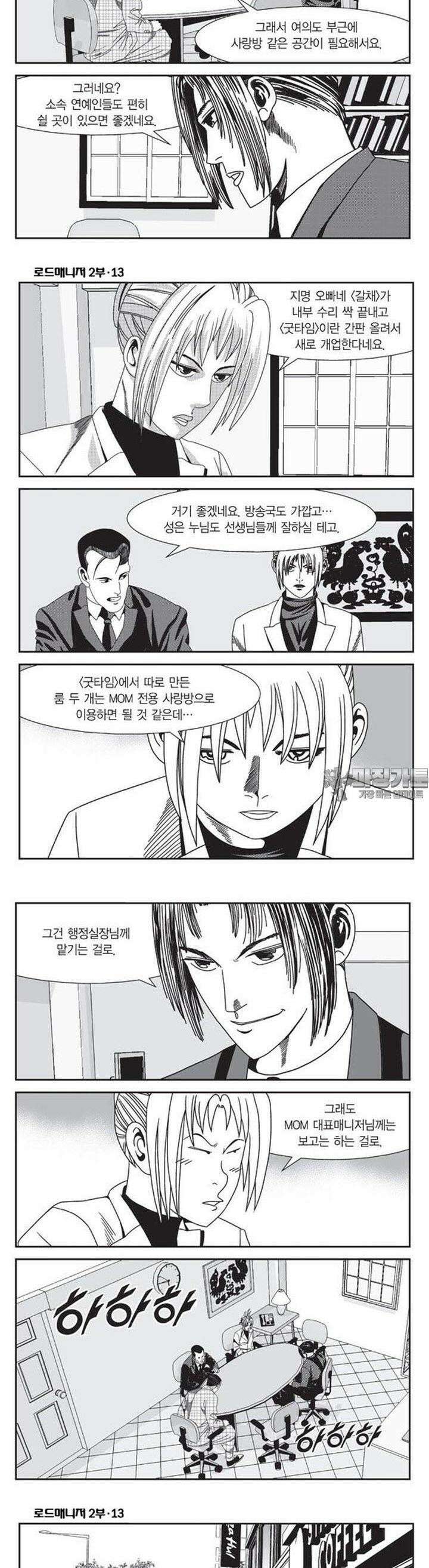 로드매니저 2부 38권 4