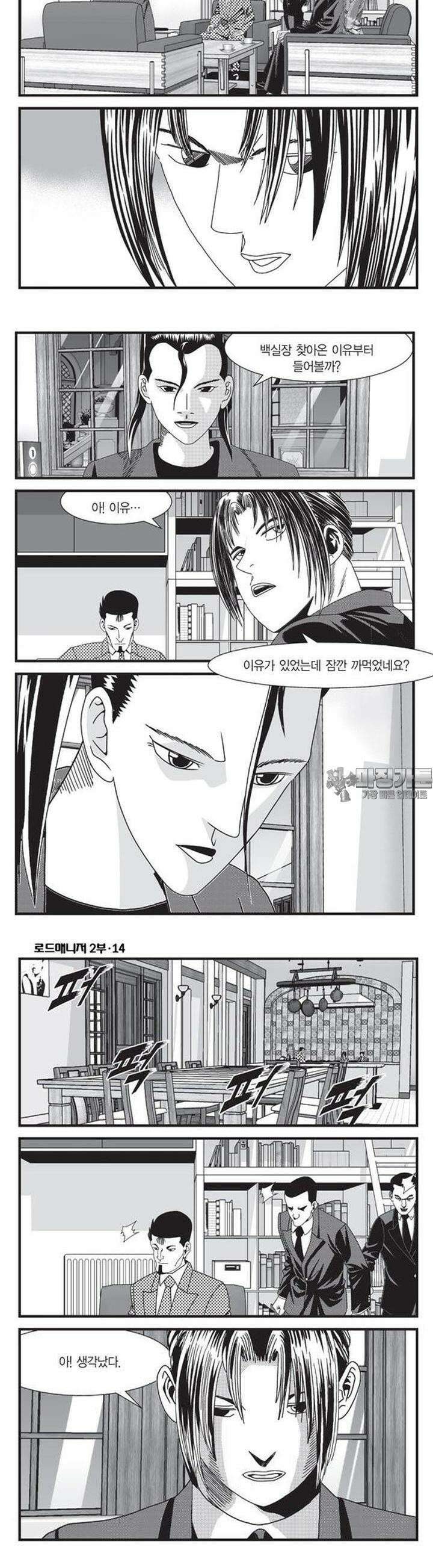 로드매니저 2부 42권 2
