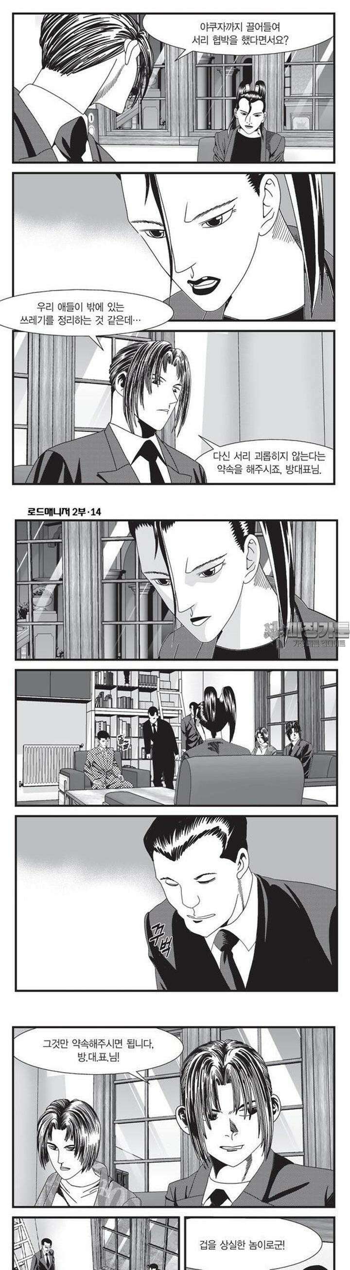 로드매니저 2부 42권 3