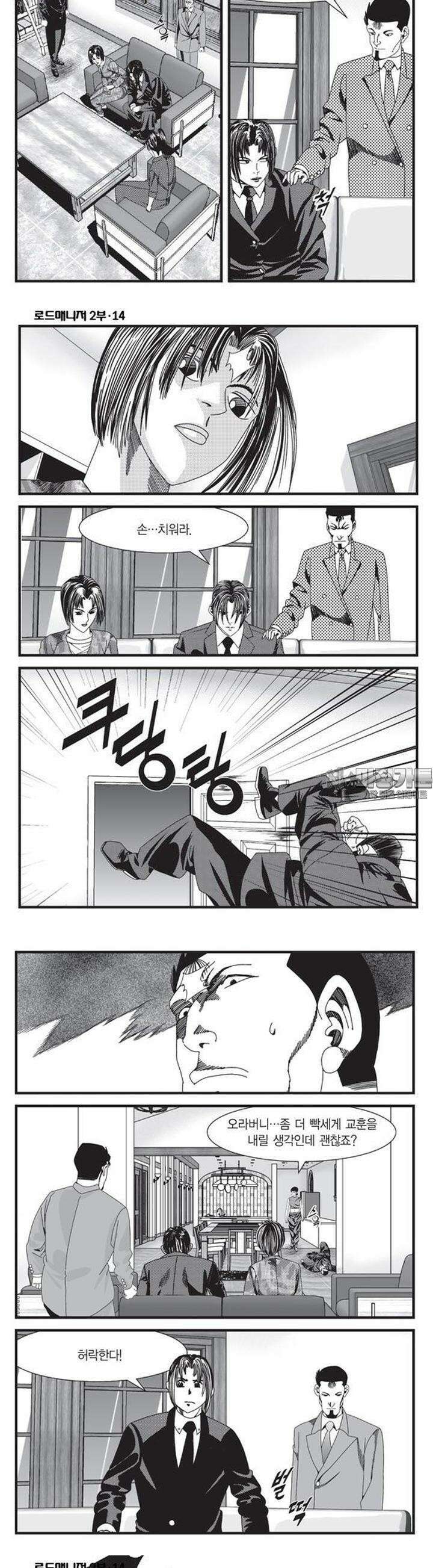 로드매니저 2부 42권 4