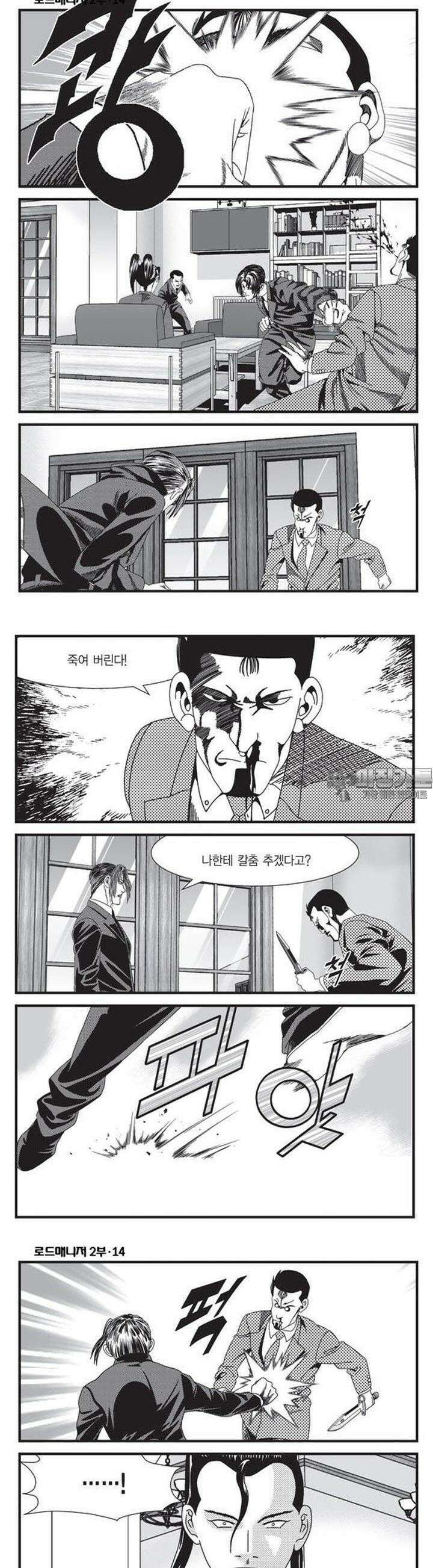 로드매니저 2부 42권 5